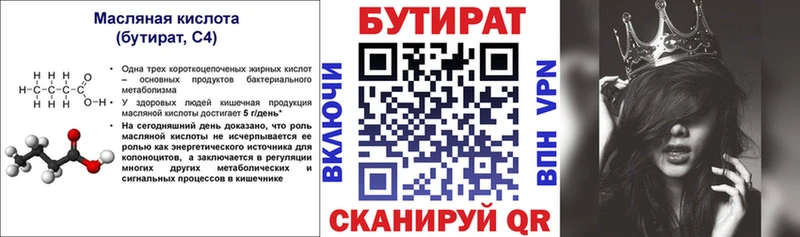 БУТИРАТ Butirat  Купить где  Шиханы 