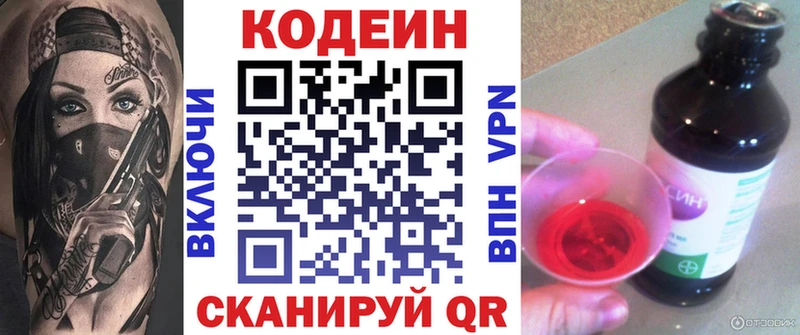 Кодеин напиток Lean (лин)  Купить закладки  Шиханы 